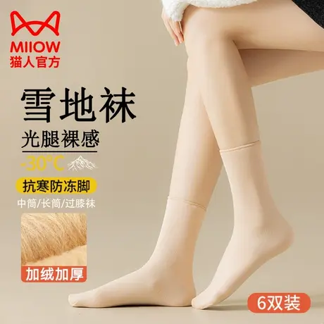 猫人袜子女秋冬肤色中筒袜加绒加厚小腿袜肉色光腿雪地袜2023新款商品大图