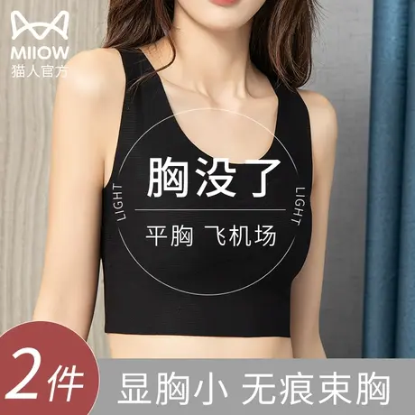 猫人内衣女大胸显小束胸女les超平夏季塑胸防震运动小背心文胸罩图片