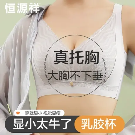 恒源祥内衣女大胸显小收副乳无痕上托无钢圈缩胸夏季薄款乳胶文胸商品大图