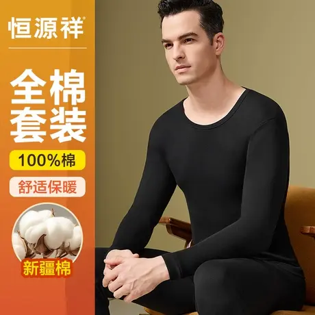 恒源祥保暖内衣男士100%纯棉秋衣裤秋裤套装全棉毛衫青年打底冬季商品大图