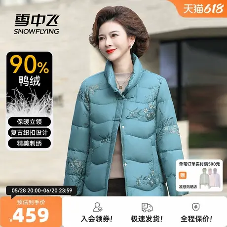 雪中飞2025秋新款女士妈妈款短款羽绒服立领刺绣时髦复古保暖气质图片