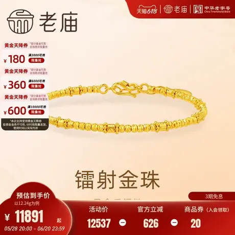 老庙黄金足金999镭射金珠手镯链爆闪吸睛车花几何碎碎金子盘缠商品大图