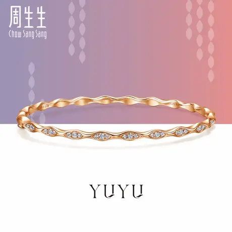 周生生珠宝饰品18K玫瑰金YuYu系列钻石手镯95248K预订商品大图