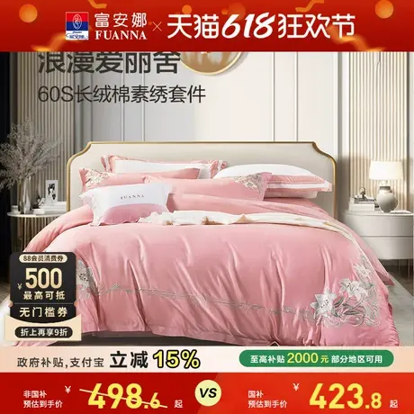 富安娜60支粉色结婚四件套婚庆床上用品喜庆轻奢婚床新婚床单被套商品大图