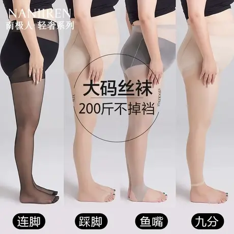 大码丝袜女超薄款防勾丝光腿神器夏200斤胖mm加肥美肤菠萝连裤袜商品大图