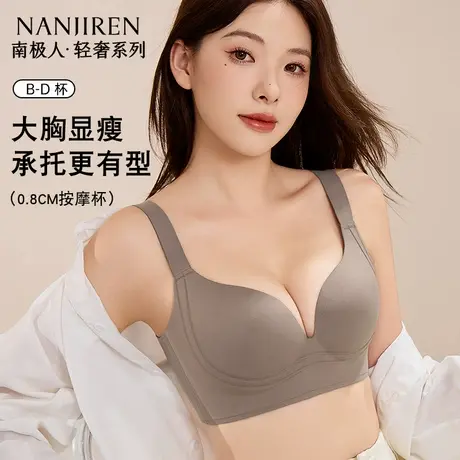 南极人大胸显瘦美背内衣女2025夏季新款爆款聚拢收副乳防下垂文胸图片