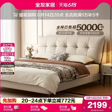 政府补贴全友家居真皮床现代简约主卧室家具泡芙软包1米8双人大床商品大图