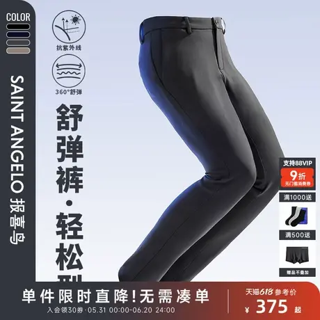 【四面舒弹】报喜鸟品牌男士新款商务休闲裤时尚弹力百搭上班长裤图片