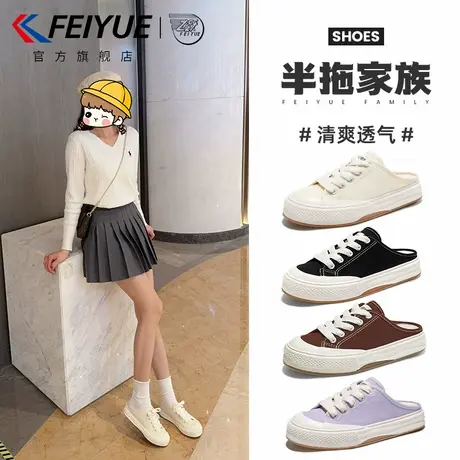 feiyue/飞跃女鞋半拖女2025夏季新款爆款一脚蹬外穿帆布透气拖鞋商品大图