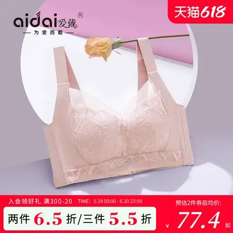 爱戴大胸显小内衣女薄款透气收副乳防下垂无钢圈美背无痕蕾丝文胸图片