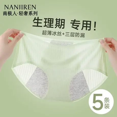 南极人生理期内裤女姨妈专用月经期防侧漏少女学生例假卫生裤夏季图片