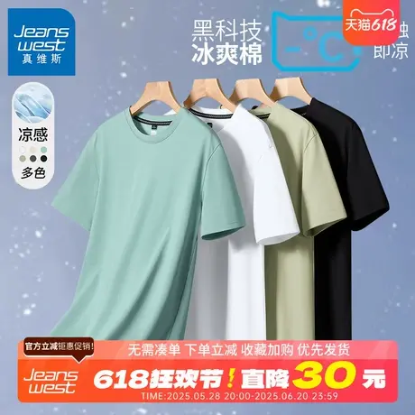 GV真维斯冰丝棉短袖t恤男夏季新款男士凉感纯色半袖速干衣男款B商品大图