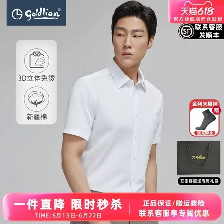 【3D立体免烫】金利来夏季新款男士衬衣纯棉透气商务短袖衬衫男图片