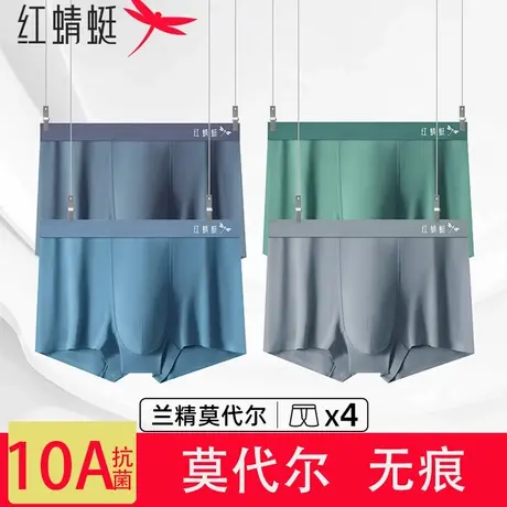 红蜻蜓无痕莫代尔男士内裤男生10A抗菌透气四角裤大码短裤平角裤商品大图