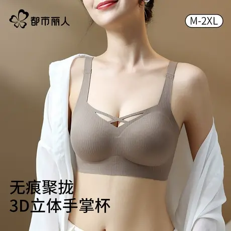 都市丽人内衣女聚拢小胸收副乳防下垂2024新款无痕显大女士文胸罩图片