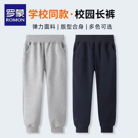 罗蒙儿童长裤小学生灰色校园服裤子男童束脚藏青卫裤运动裤女春秋商品大图