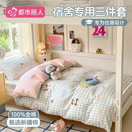 学生宿舍被子被芯多件套全棉纯棉被套床单三件套单人床品六件套商品大图
