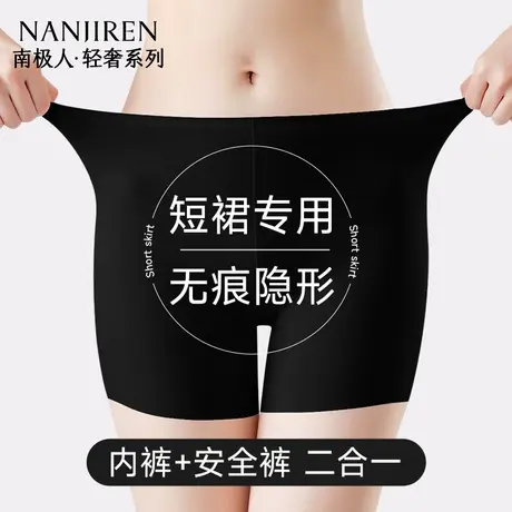 南极人安全裤女士防走光短裙专用冰丝无痕打底内裤二合一夏季薄款商品大图