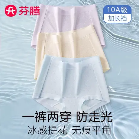 芬腾内裤女冰丝防走光安全裤夏季薄款四角裤包臀无痕女生平角短裤商品大图