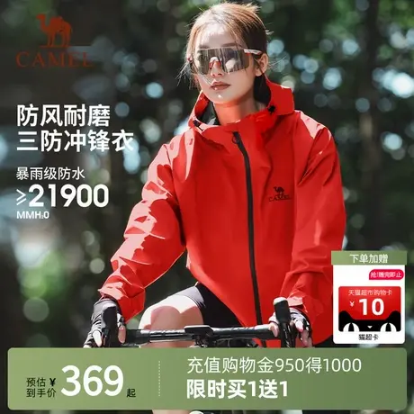 Camel骆驼户外冲锋衣2025春季新款男女防风防水外套旅游登山服商品大图