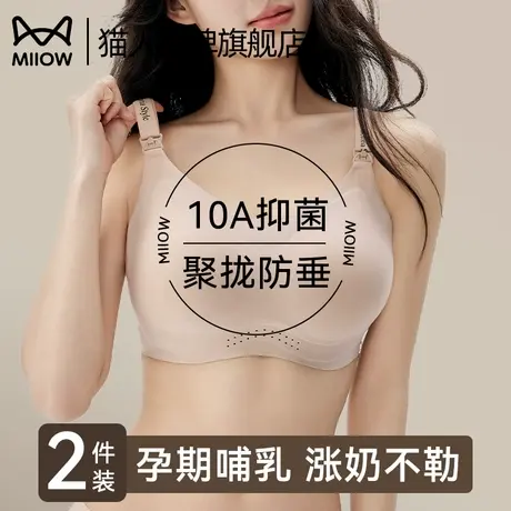 猫人哺乳内衣大胸显小聚拢防下垂孕期产后喂奶专用凉感透气文胸薄图片