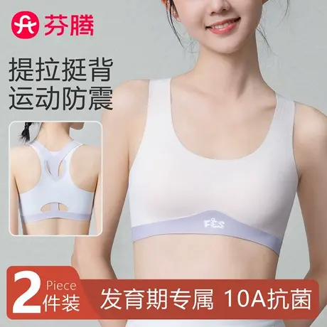 芬腾少女内衣初高中学生运动防震小背心夏薄款女大童女生透气文胸商品大图