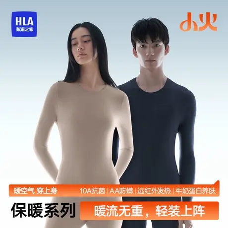 HLA/海澜之家男女小火保暖内衣套装25年秋冬新款超薄情侣秋衣秋裤商品大图