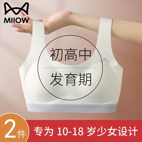 猫人少女内衣初高中学生运动防震小背心青春发育期女孩二阶段文胸商品大图