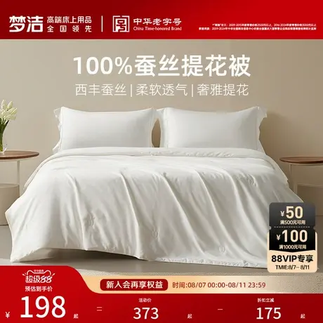 梦洁家纺100%蚕丝被子被芯夏被抗菌春秋被空调被芯抗菌四季通用被商品大图