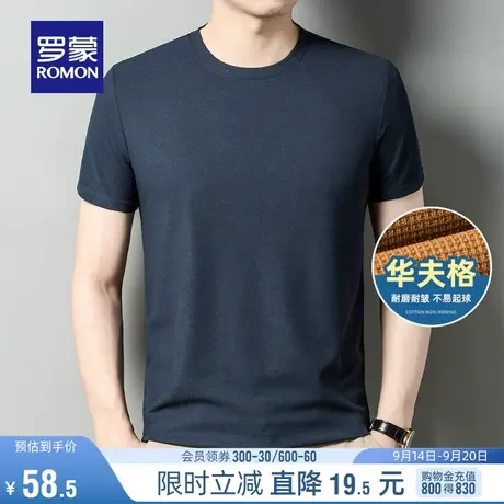 【华夫格】罗蒙男士纯色T恤衫2023夏季新款简约百搭圆领短袖上衣图片