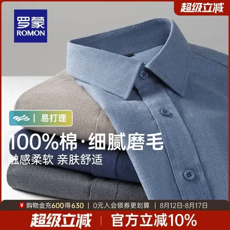 【纯棉】罗蒙男士休闲百搭磨毛长袖衬衫2025秋季新款翻领纯色衬衣商品大图