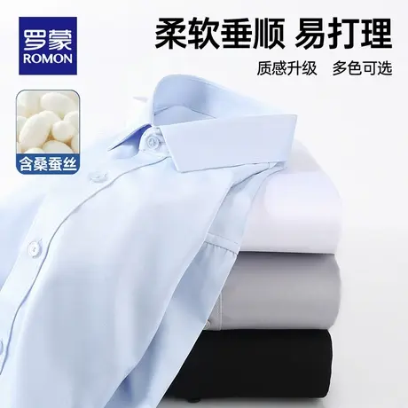 【含桑蚕丝】罗蒙男士长袖衬衫春秋新款商务休闲上衣职业正装衬衣商品大图
