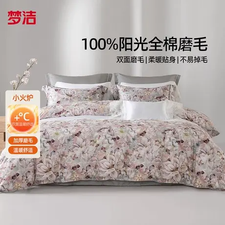梦洁家纺全棉磨毛四件套纯棉床品保暖2025年新款秋冬季床单被套图片