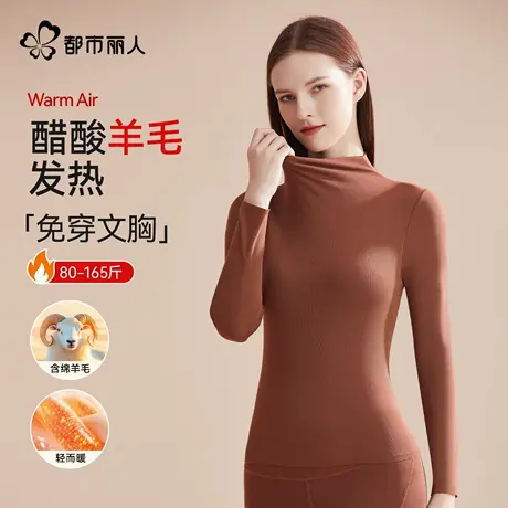 都市丽人带胸垫打底衫女保暖内衣德绒发热半高领免穿文胸防静电商品大图