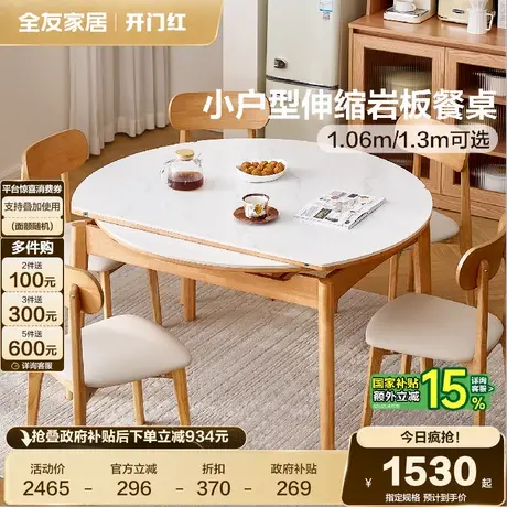 全友家居北欧岩板餐桌客厅家用小户型可折叠变圆多功能实木脚饭桌商品大图