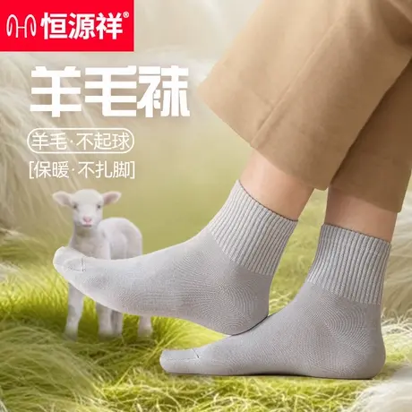 恒源祥羊毛袜子男款秋冬季短筒抗寒保暖短袜东北防寒加绒加厚男士图片