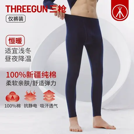 三枪2025年秋冬新款纯棉男女弹力保暖裤全棉抗静电吸汗秋裤睡裤商品大图