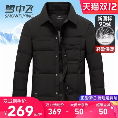 雪中飞薄款羽绒服男2025秋冬季新款百搭翻领中青年人90轻羽绒衬衫商品大图