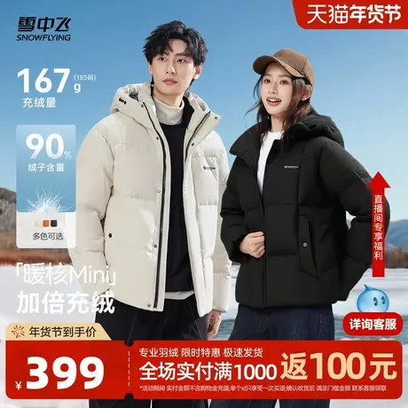 【雪壳系列】雪中飞26春新款羽绒服男女情侣款短款运动连帽面包服图片