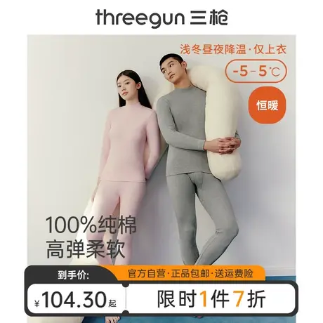 三枪中厚半高领情侣保暖内衣纯棉秋冬男秋衣秋裤女保暖衣抗静电图片