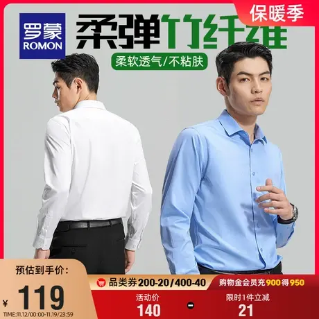 【竹纤维】罗蒙男士长袖衬衫秋季新款职业工装易打理纯色休闲衬衣图片