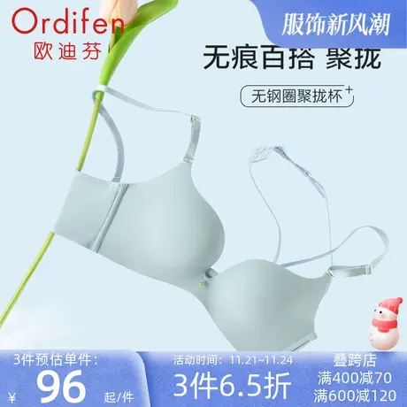 欧迪芬商场同款内衣女光面无痕胸罩聚拢性感美背无钢圈文胸美背商品大图