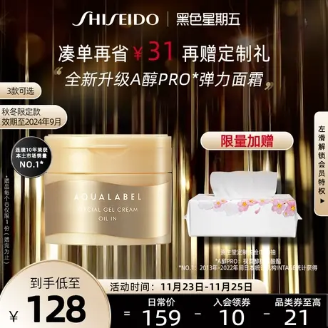 资生堂水之印五合一面霜 抗初老紧致补水滋润晚霜商品大图