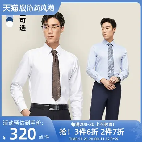 【宾霸DP】雅戈尔春秋新款商务纯色休闲通勤白免烫棉质长袖衬衫男图片