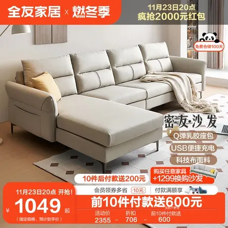全友家居简约奶油风布艺沙发小户型多功能客厅卧室直排沙发102679图片