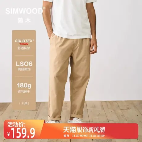 Simwood简木男装【 LS06阔腿微锥】 180g透气速干SOLOTEX休闲裤商品大图