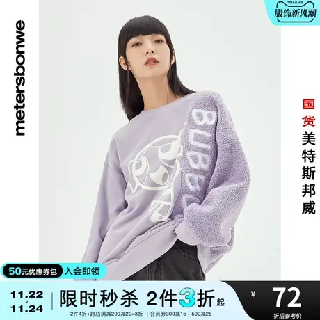 [2件3折]美特斯邦威女MTEE飞天小女警羊羔绒绣花春秋宽松卫衣图片