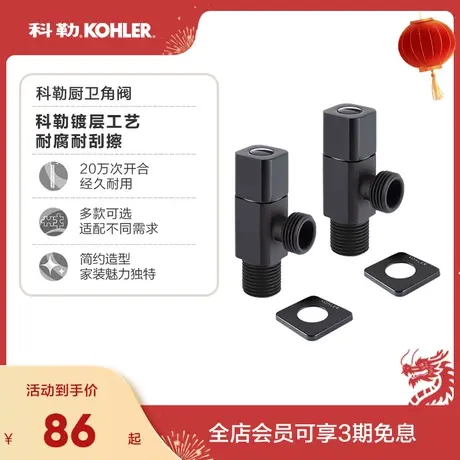 科勒三角阀铜锌合金冷热水阀门开关通用冷热水分水器76389图片
