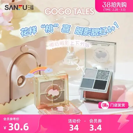 GOGOTALES淘喜腮红眼影粉盘 眼部妆容用品467188图片