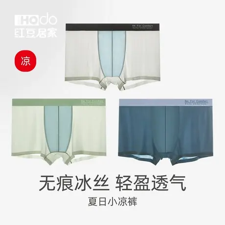 红豆冰丝男士内裤夏季薄款四角裤抗菌透气宽松凉感无痕短裤平角裤商品大图